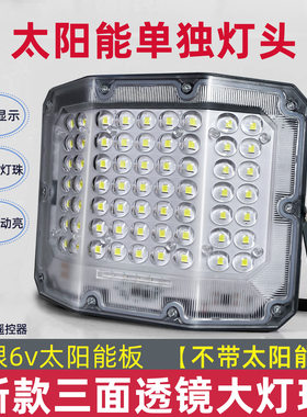 太阳能单独灯头带电池6v通用配件大全户外照明灯路灯替换灯头单买