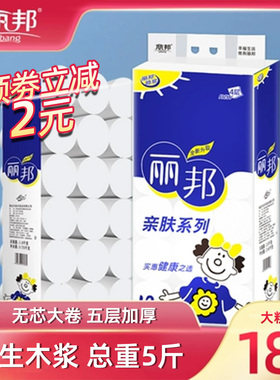 丽邦5层妇婴大卷纸2500g/1800g家庭实惠装卷筒纸无芯手纸厕所纸巾