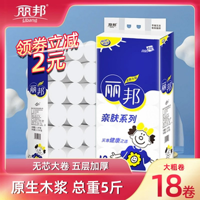 丽邦5层妇婴大卷纸2500g/1800g家庭实惠装卷筒纸无芯手纸厕所纸巾