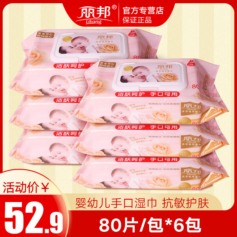 丽邦湿巾新生儿婴儿宝宝手口屁专用带盖80抽湿纸巾大包装成人家用