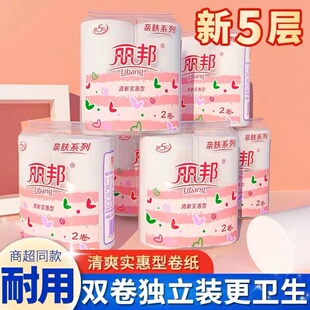 丽邦卫生纸2卷独立包装家用原木浆纸巾280克无芯卷纸厕纸面巾纸