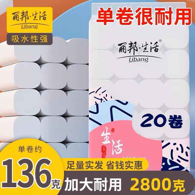 无芯家用卫生纸巾实惠装