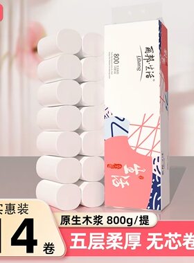 丽邦 5层14卷800g/提面巾纸卷筒纸餐巾纸家挺卫生用纸