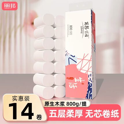 丽邦 5层14卷800g/提面巾纸卷筒纸餐巾纸家挺卫生用纸