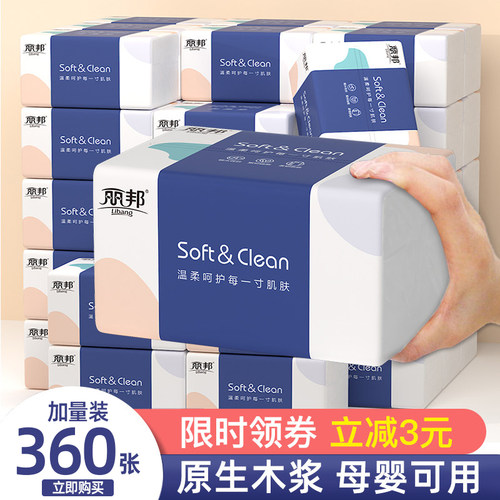 丽邦4层30包原生木浆实惠装抽纸