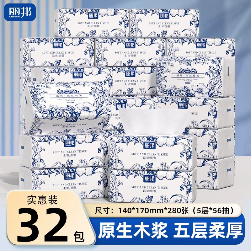 丽邦抽纸巾280张32包整箱纸抽家用实惠装卫生纸餐巾擦手面巾纸