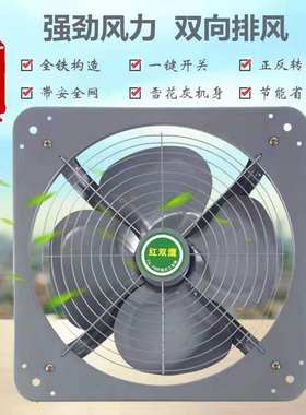 厨房双向12寸窗式换气扇抽风机