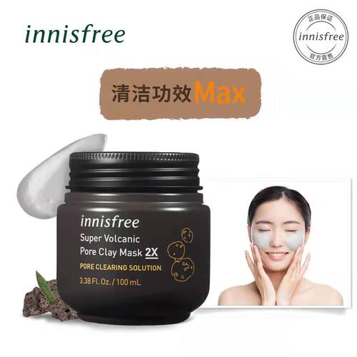 火山泥清洁水洗加强面膜悦诗风吟
