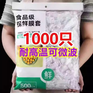 一次性保鲜膜套罩食品级厨房冰箱专用保鲜袋带碗盖大有效食物收纳