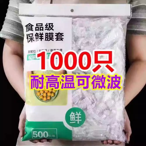 一次性保鲜膜套罩食品级厨房冰箱专用保鲜袋带碗盖大有效食物收纳