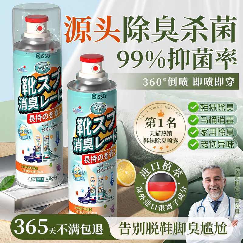 鞋子除臭剂喷雾球鞋鞋袜运动鞋防臭鞋柜去除异味除菌杀菌消毒神器