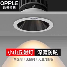 欧普防眩光洗墙灯家用无主灯照明客厅深藏cob射灯天花灯led嵌入式