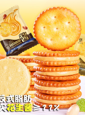 花生酱夹心饼干2025年网红小饼干