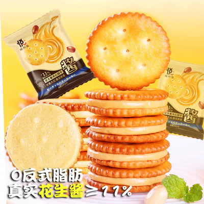 花生酱夹心饼干2025年网红小饼干