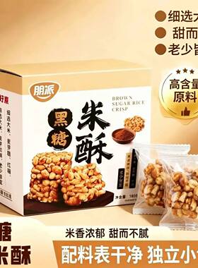 黑糖米酥独立小包装爆米花饼老式