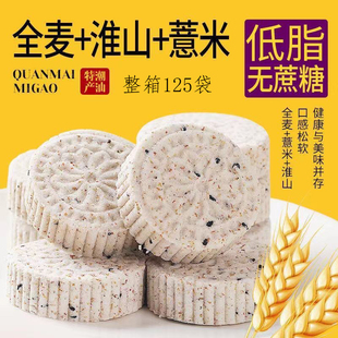 全麦淮山薏米糕无蔗糖晚上低脂解饿零食早餐大全各种美食懒人打工