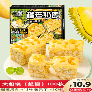 雪丽芙榴莲芒果水奶盖沙琪玛办公室单独小包装宿舍囤货零食夜宵网