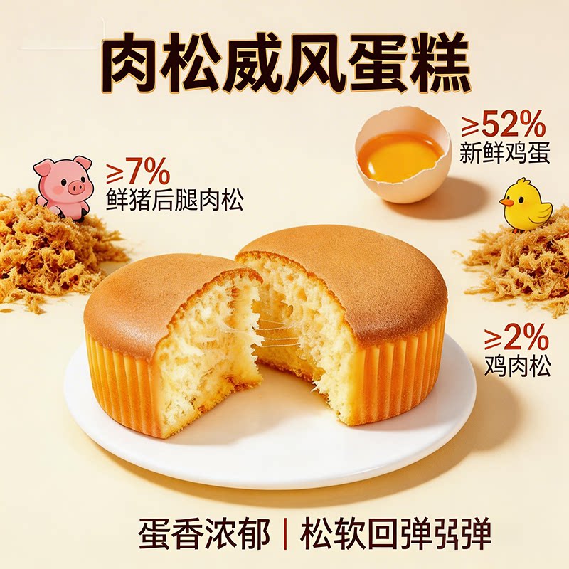 肉松戚风蛋糕早餐下午茶点独立包装代餐网红充饥零食学生营养健康