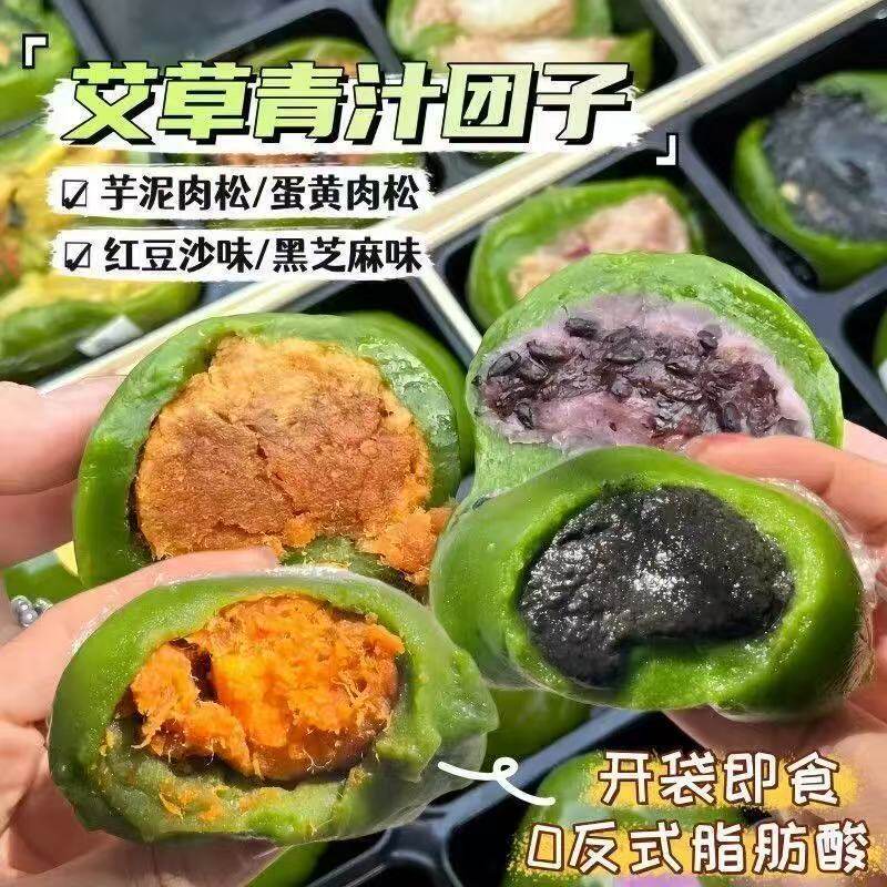 青团小丸子红豆沙蛋黄肉松艾草叶糯米糍粑清明麻薯糯叽叽糕点零食