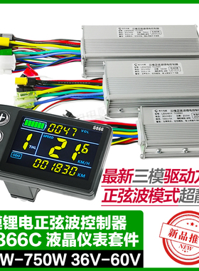 锂电助力自行车S866C彩屏液晶仪表套件正弦波控制器48V250W750W