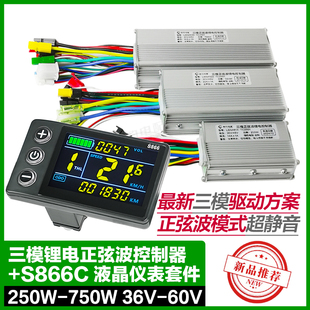 锂电助力自行车S866C彩屏液晶仪表套件正弦波控制器48V250W750W