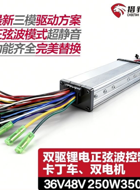 双驱电动车滑板车卡丁车控制器24V36V48V250W350W双电机正弦波