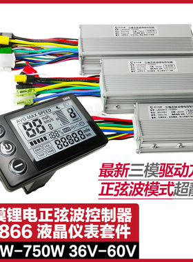 电动自行车S866液晶仪表学习正弦波控制器36V48V250W750W锂电助力