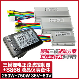 电动自行车S866液晶仪表学习正弦波控制器36V48V250W750W锂电助力