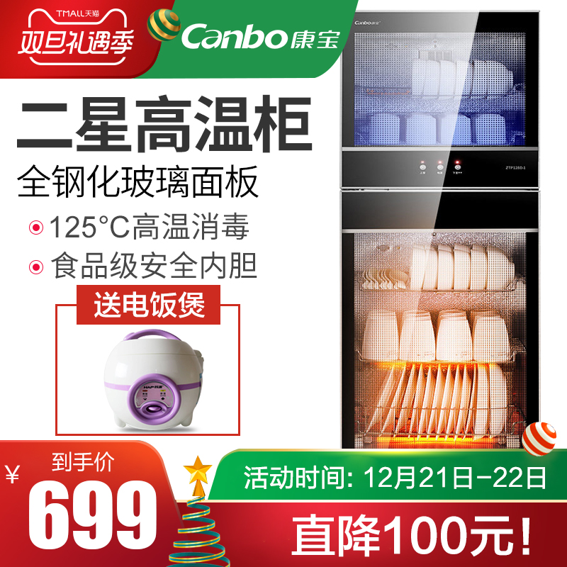 Canbo/¿µ±¦ ZTP128D-1 Ïû¶¾¹ñ¼ÒÓÃÁ¢Ê½Ð¡ÐÍÃÔÄãÉÌÓÃË«Ãųø·¿Íë¹ñ