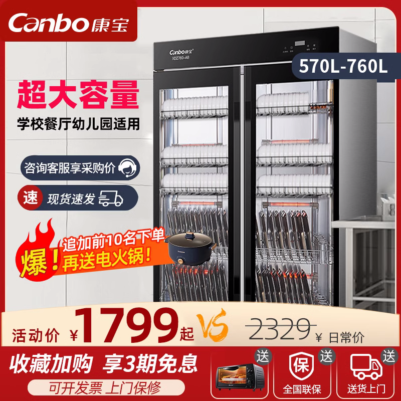 康宝XDZ760-A8消毒柜商用双门立式大容量不锈钢酒店厨房餐具饭店