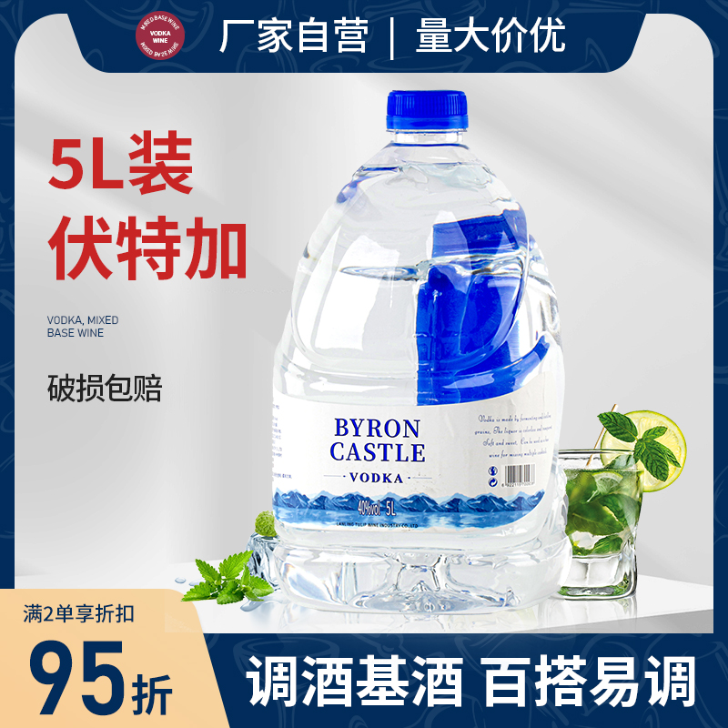 5L装伏特加调酒基酒批发