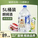 5L白朗姆酒40度调酒基酒莫吉托鸡尾酒长岛冰茶洋酒朗姆酒烘焙rum