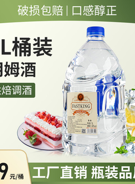 5L白朗姆酒40度调酒基酒莫吉托鸡尾酒长岛冰茶洋酒朗姆酒烘焙rum