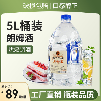 5L白朗姆酒调酒基酒莫吉托鸡尾酒