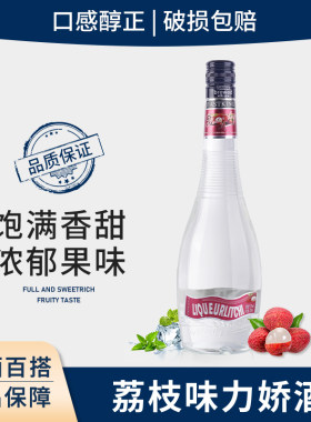 莎堡皇荔枝味力娇酒调酒