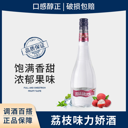 莎堡皇荔枝味力娇酒调酒