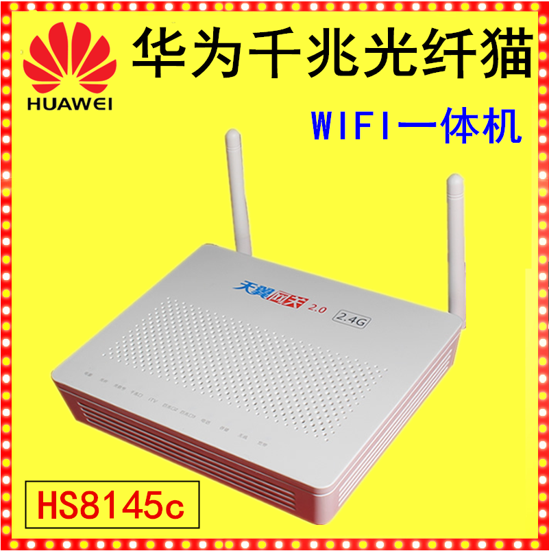 电信千兆光纤猫华为HS8145C无线路由一体光猫天翼移动联通EPON/GPON