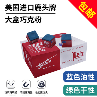 正宗进口巧克粉 master马斯特巧克粉 擦粉 枪粉 巧粉 巧克 枪头粉