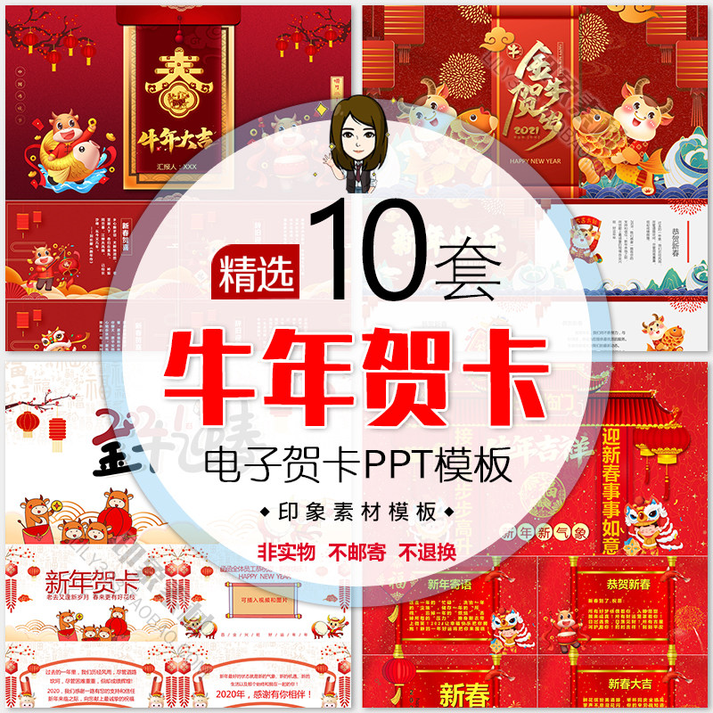 2021牛年贺岁电子贺卡ppt模板元旦春节企业员工拜年新年祝福快闪