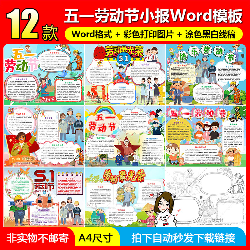 五一劳动节电子小报word模板A4学生劳动最光荣黑白线稿涂色手抄报