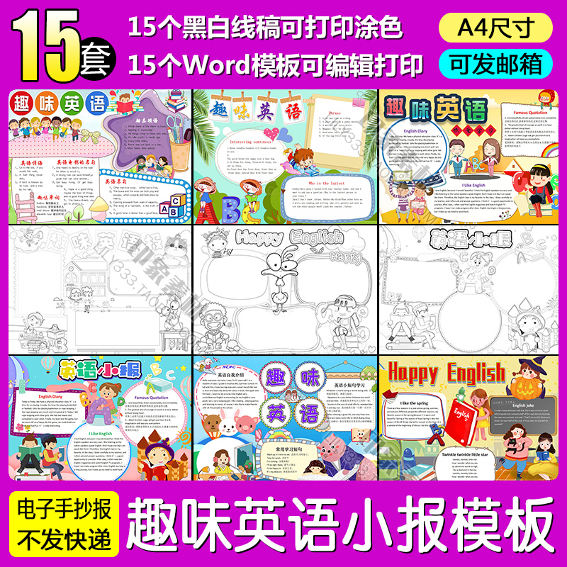 新款趣味英语小报word模板儿童学生电子手抄报A4黑白线稿涂色