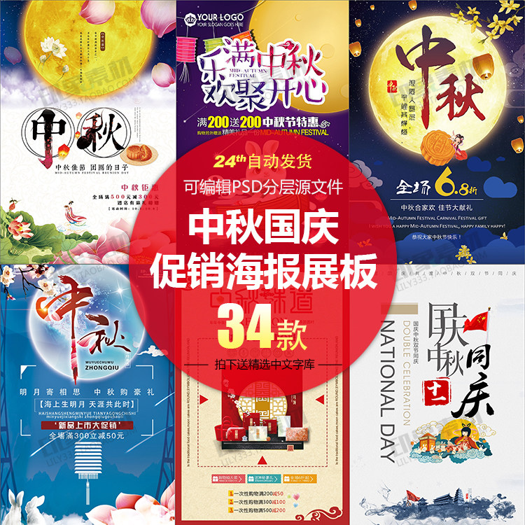 中秋节国庆节海报月饼嫦娥商场促销文字排版模板PSD设计素材