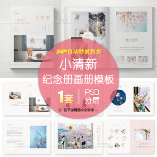 文艺小清新A4画册模板PSD设计素材源文件旅游刊物封面装帧排版