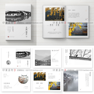 中国风古镇旅游江南水乡A4画册模板PSD设计素材刊物封面装帧排版