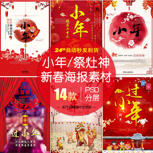 小年祭拜灶神海报模板PSD设计素材 2018狗年新春祭灶节拜灶王挂画