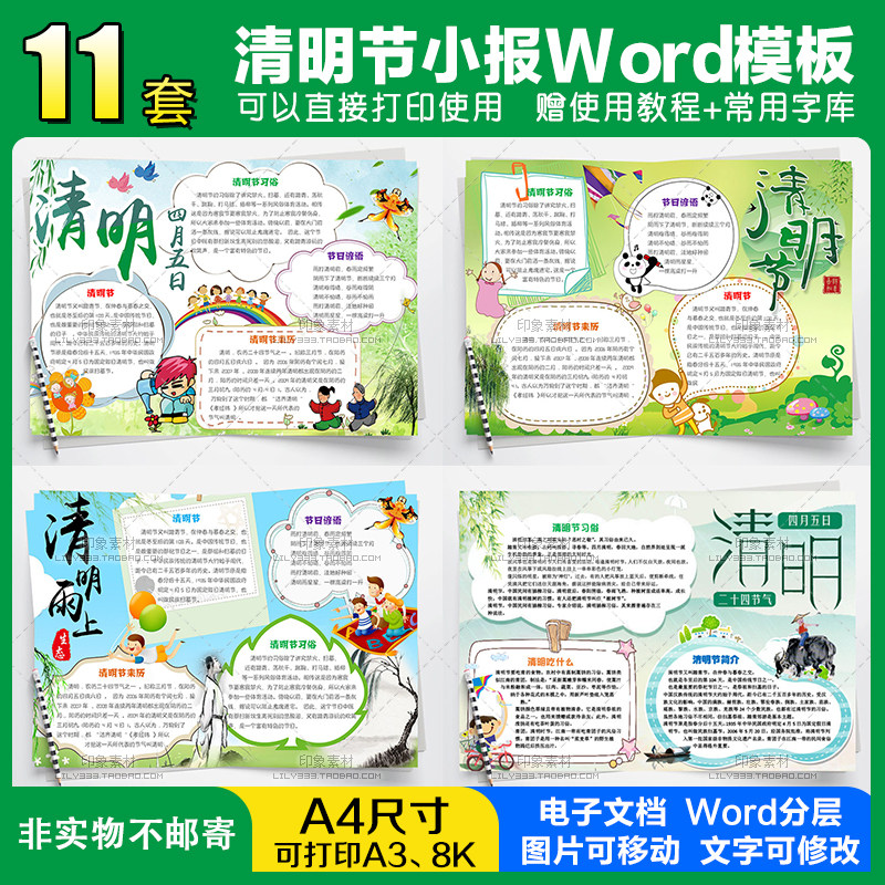 清明节电子小报手抄报word模板A4卡通小学生幼儿园可编辑画报简报