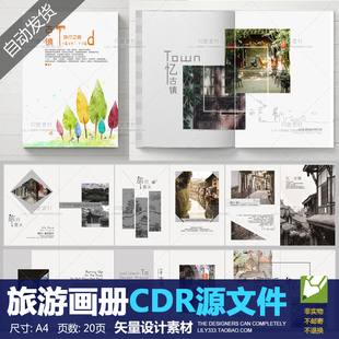 极简风A4旅游画册设计模板cdr X5矢量源文件刊物内页封面装帧排版