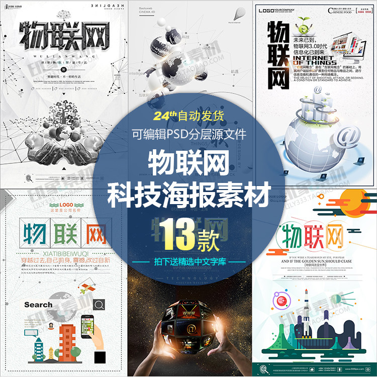科技物联网海报互联网+3D立体徽商朋友圈微信H5素材PSD分层模板