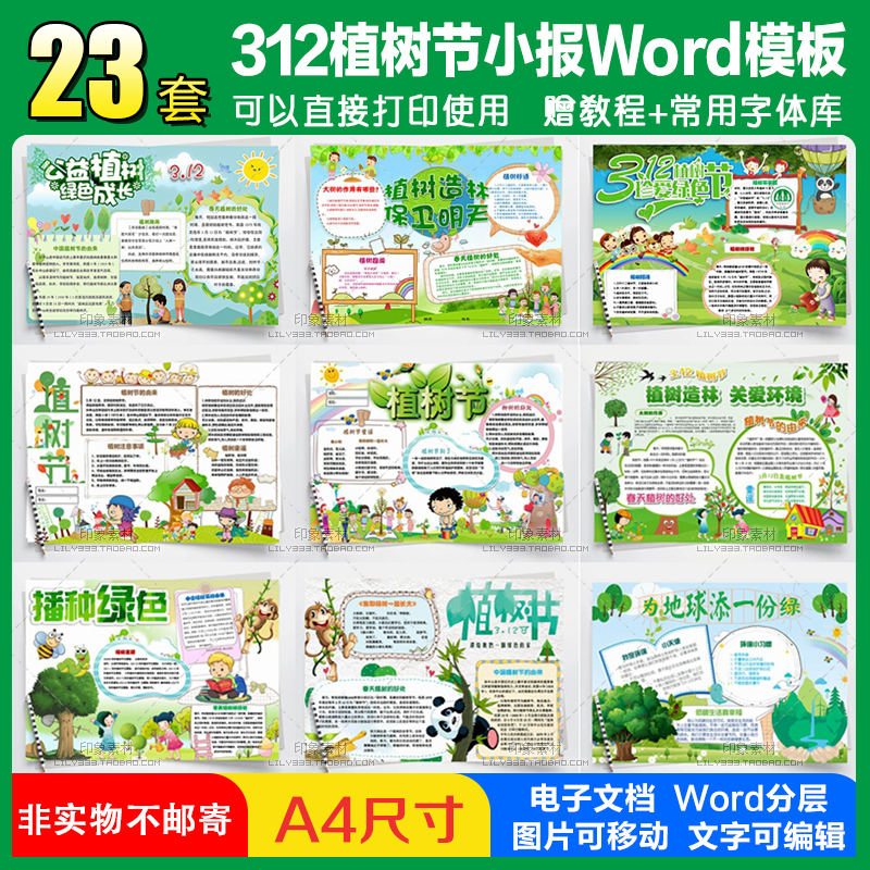 312植树节电子小报word模板小学生植树造林绿色环保公益手抄报A4