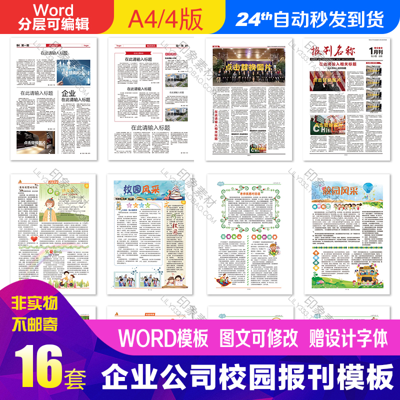 企业公司学校报纸报刊校报小报手抄报简报word模板排版设计素材